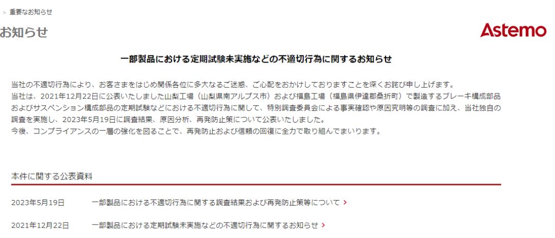 日本第三大汽车零部件厂商爆出造假丑闻