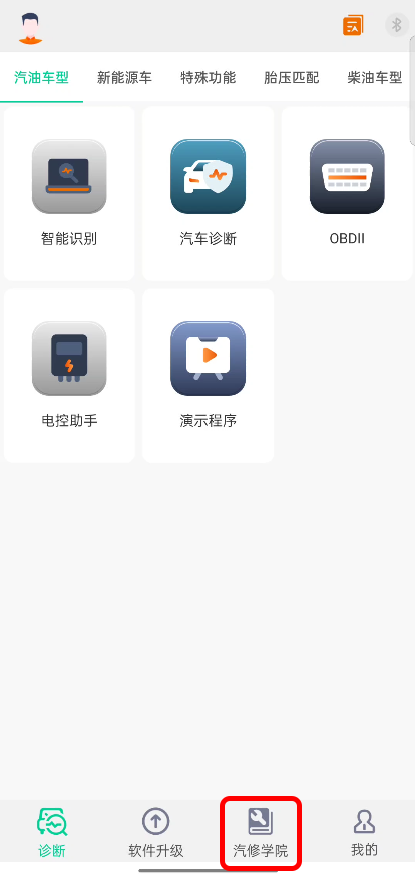 金奔腾在线学习平台“汽修学院”开通啦！