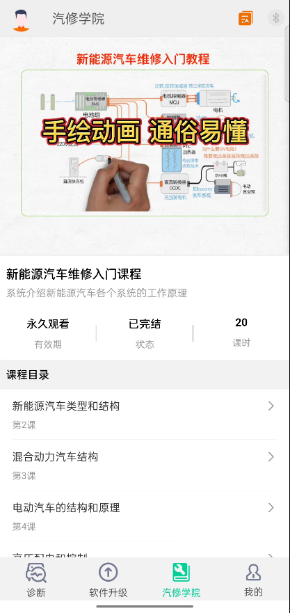 金奔腾在线学习平台“汽修学院”开通啦！