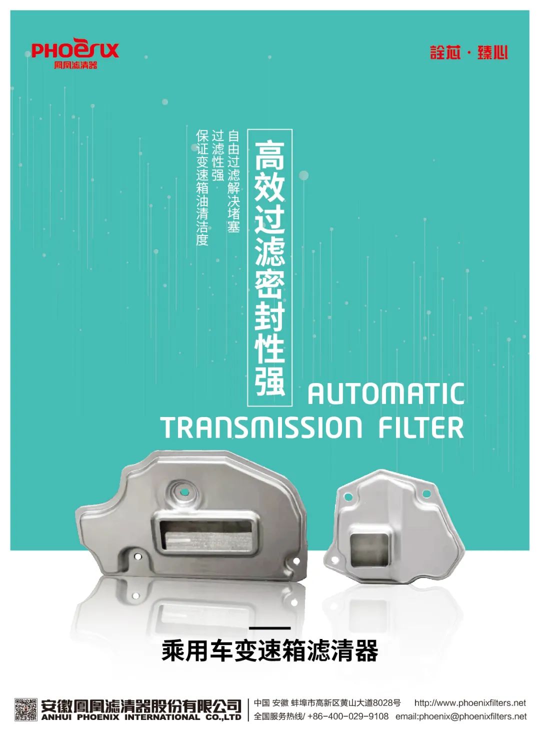 凤凰滤清器五月新品上市！！！