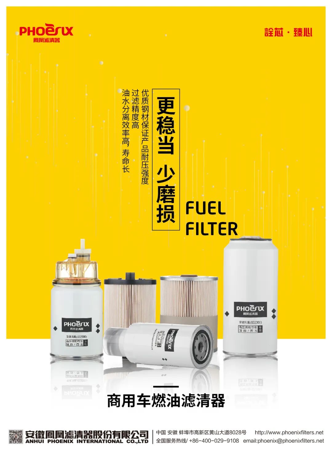 凤凰滤清器五月新品上市！！！