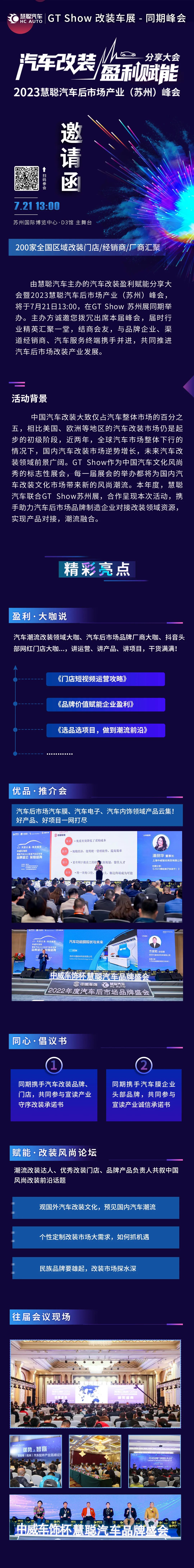 汽车改装盈利赋能分享大会暨2023慧聪汽车后市场产业（苏州）峰会即将隆重举办