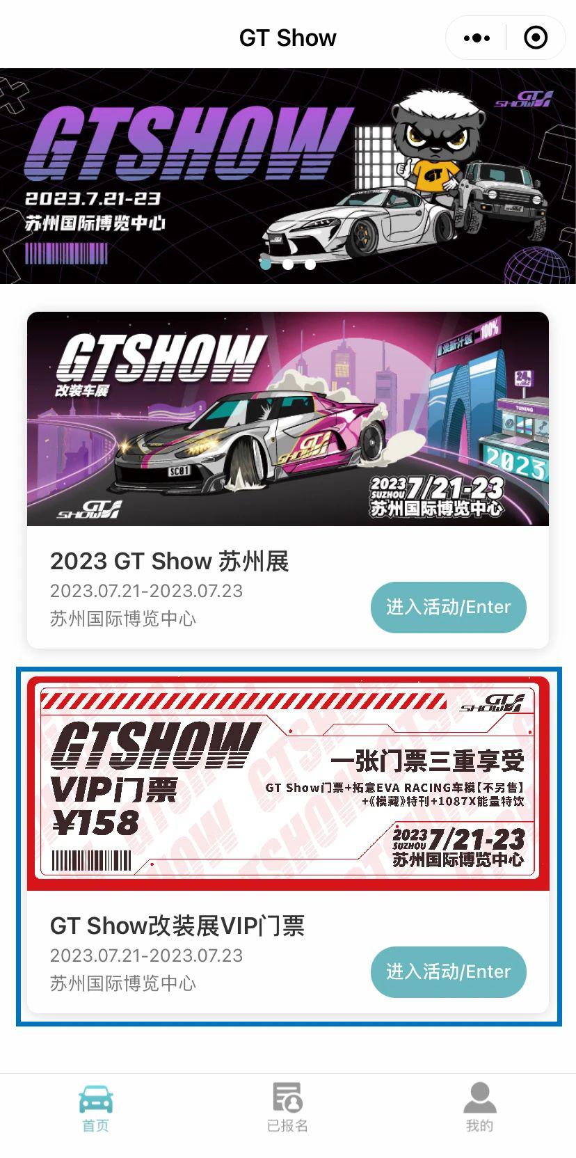 跟随EVA二号机一起登陆苏州，GT Show VIP门票正式上线