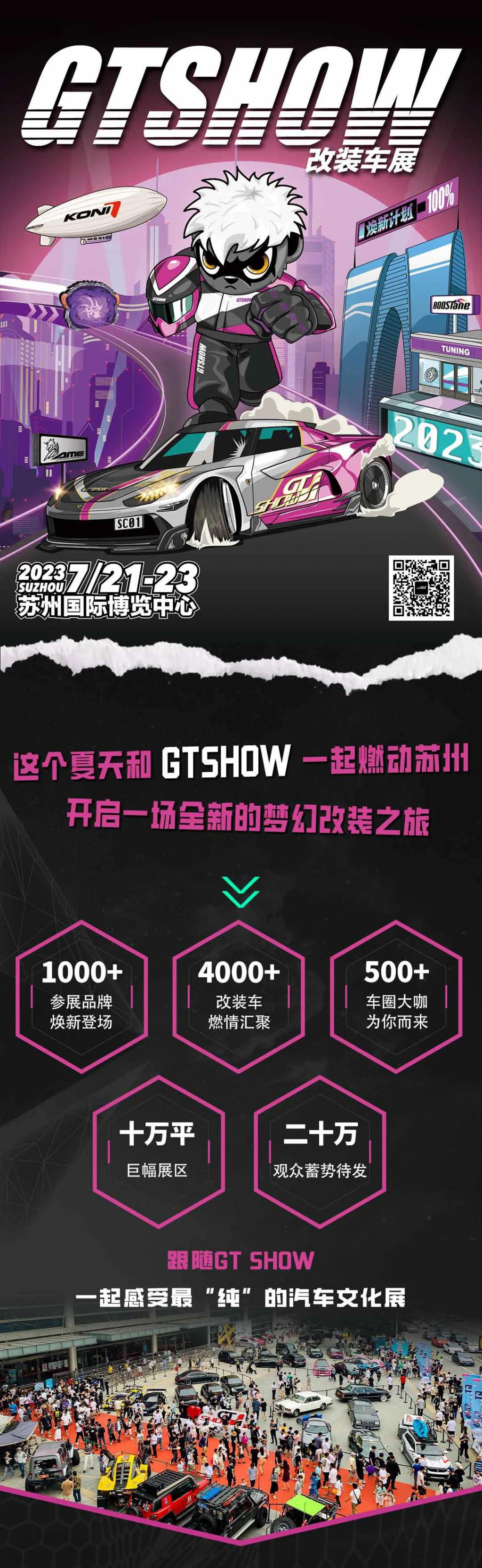 跟随EVA二号机一起登陆苏州，GT Show VIP门票正式上线