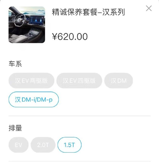 “油电同权”体现到了后市场？比亚迪上调多款车型保养费