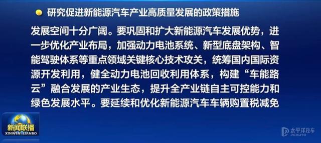 新能源免征购置税政策第三次延期