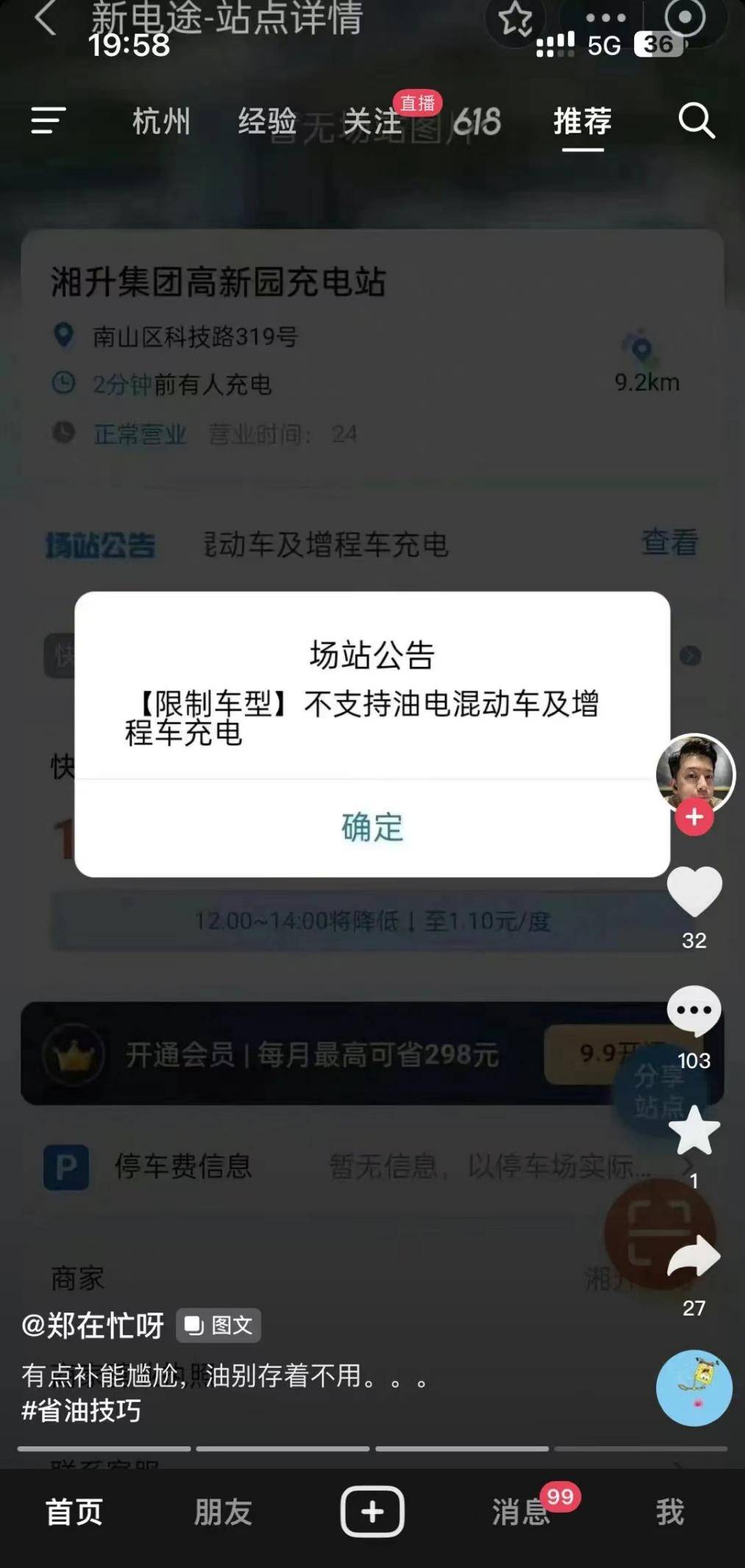 多地充电站禁止插混车型充电！网友：该禁的不是充电，而是乱停车