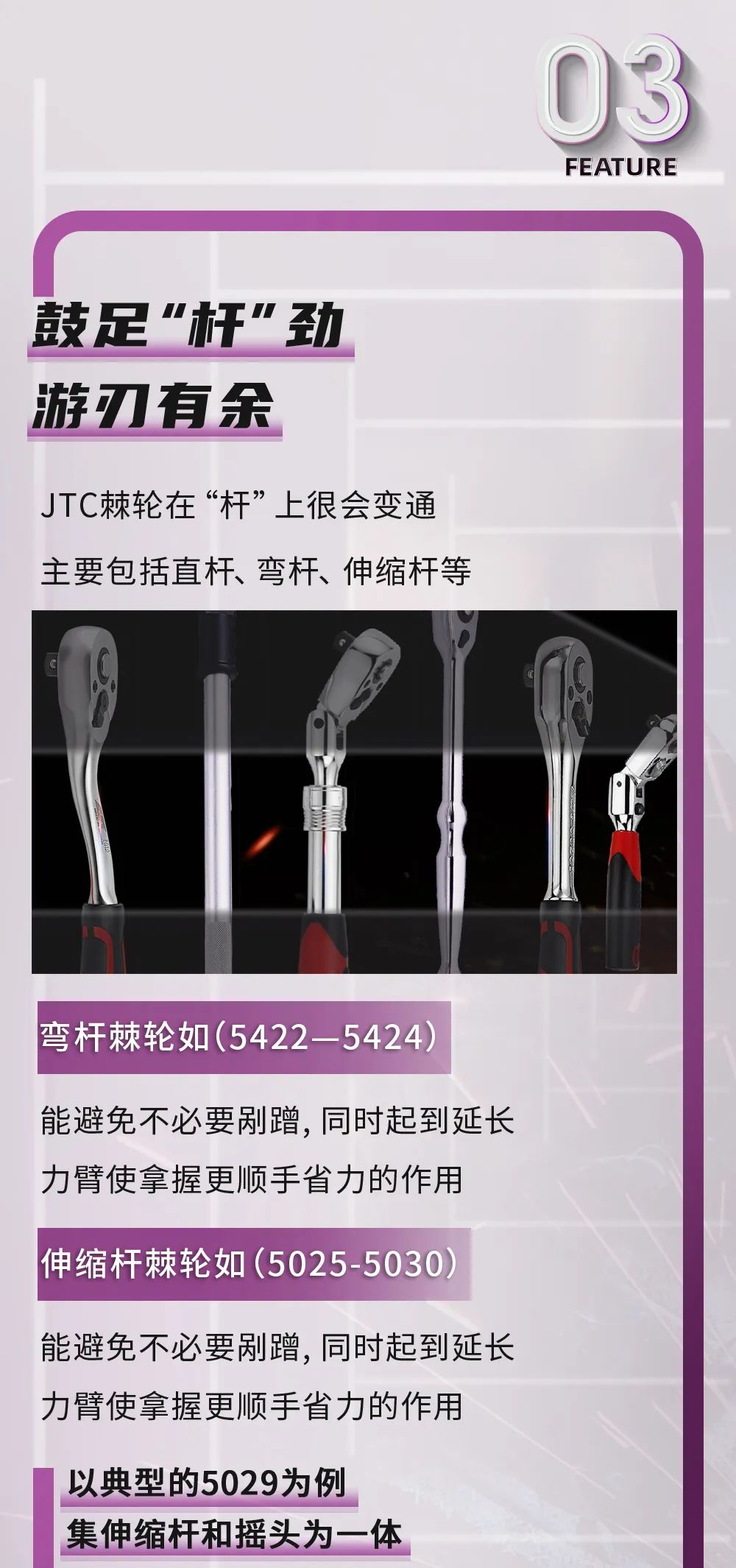 全能又好用-JTC棘轮扳手