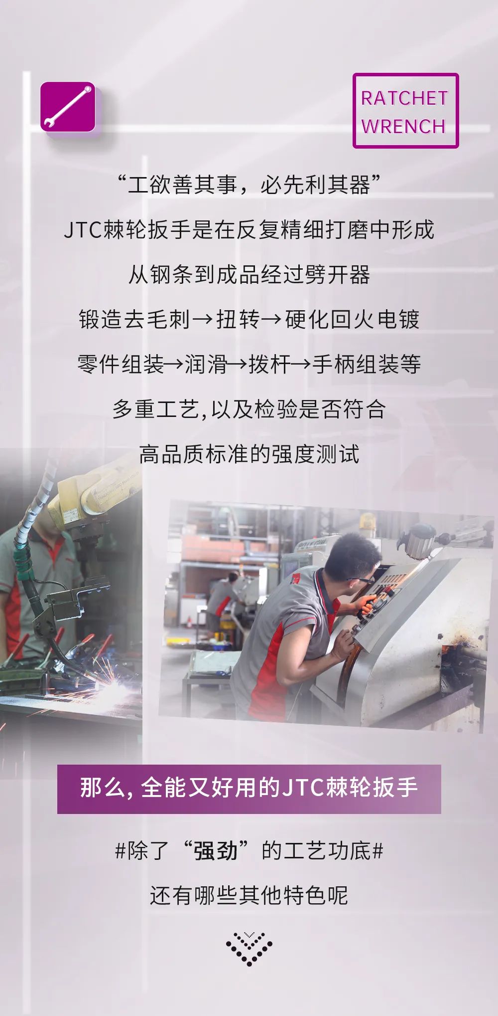 全能又好用-JTC棘轮扳手
