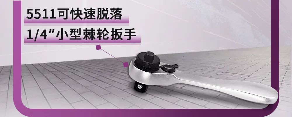 全能又好用-JTC棘轮扳手