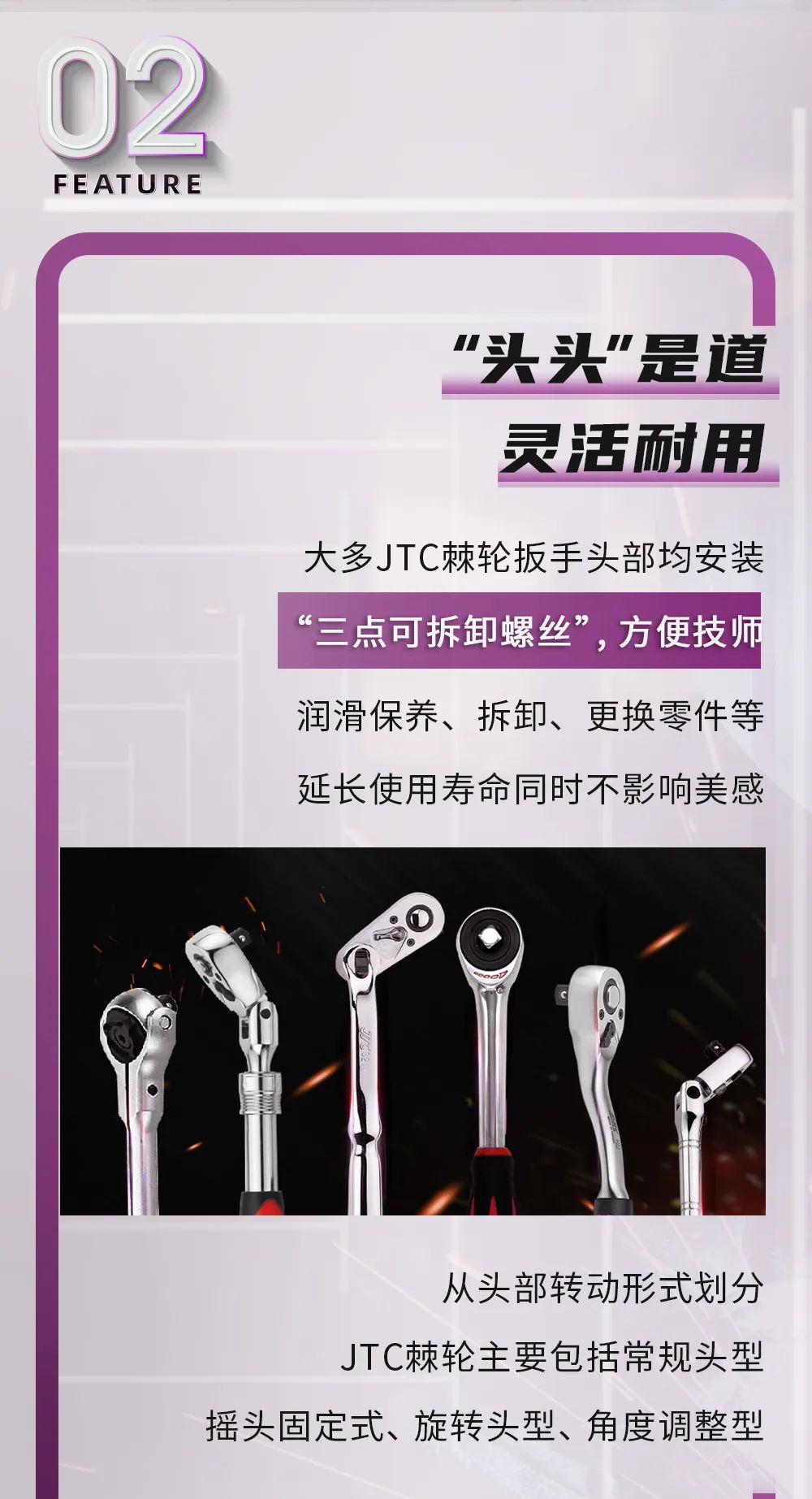 全能又好用-JTC棘轮扳手