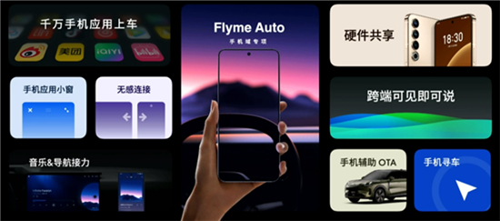 魅族Flyme Auto车机系统装配实车