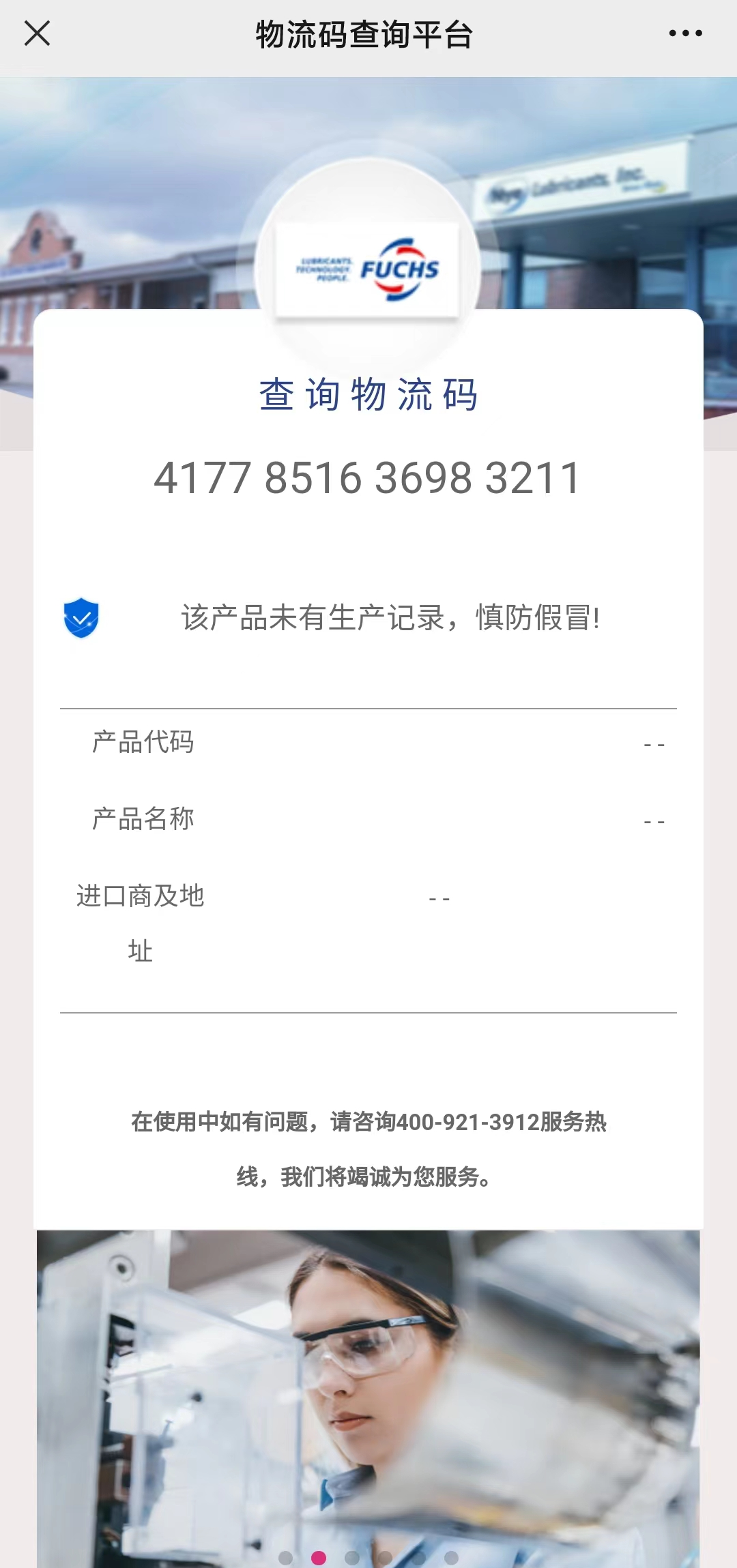 声明函：福斯Nye®产品防伪标签