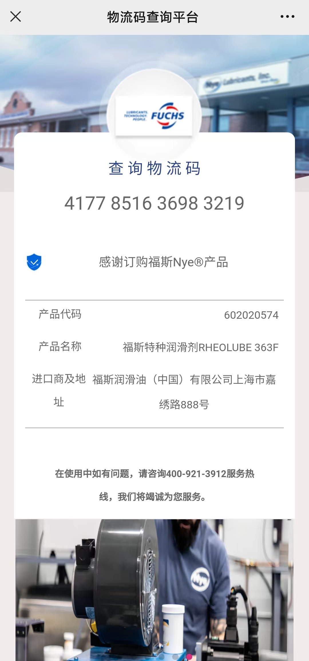 声明函：福斯Nye®产品防伪标签