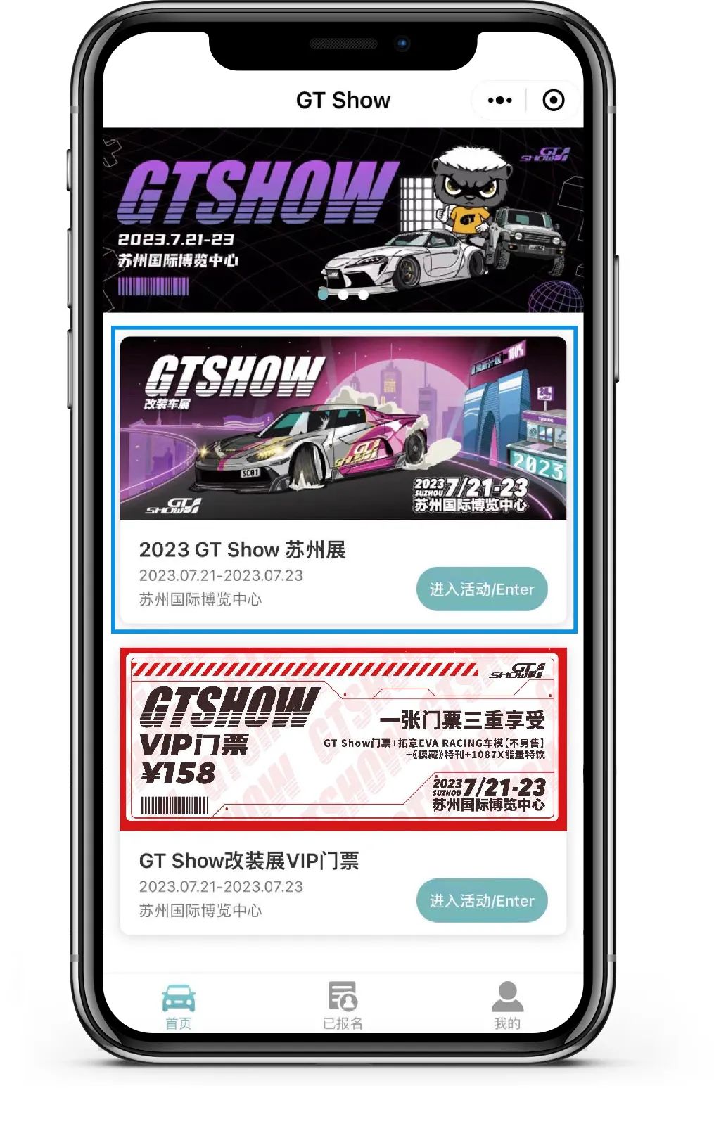 留给你 “白嫖”GT Show门票的时间仅剩最后24小时