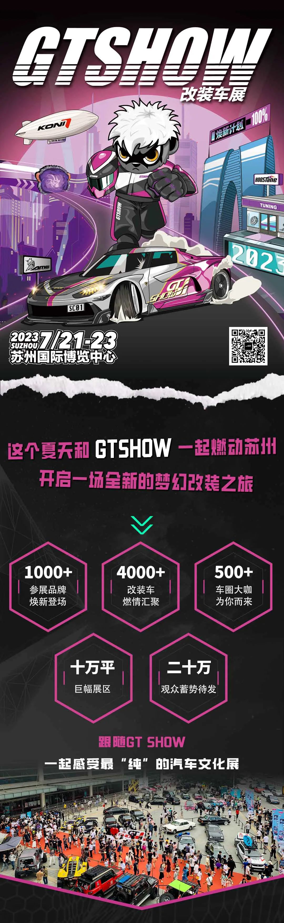 留给你 “白嫖”GT Show门票的时间仅剩最后24小时