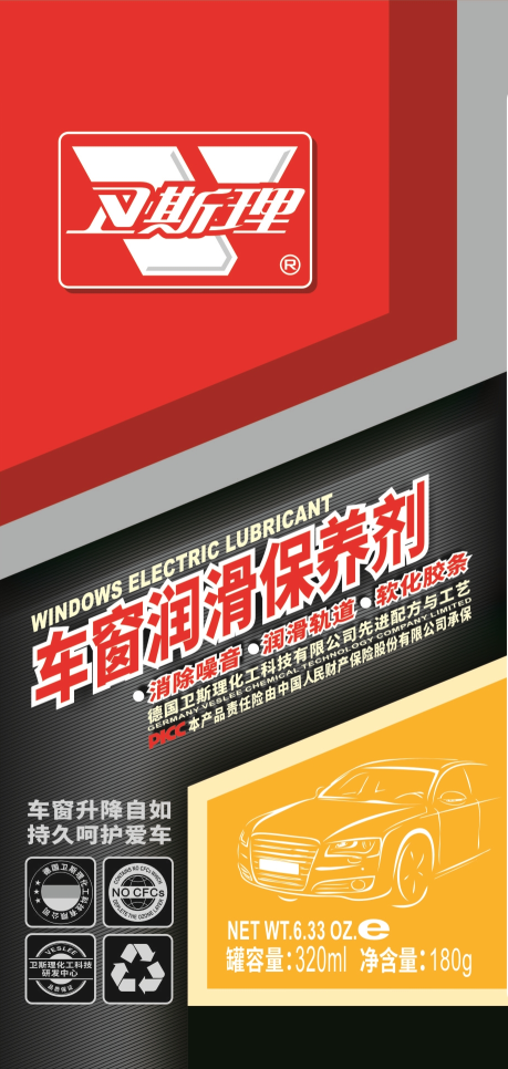 卫斯理车窗润滑保养剂，落窗无声！