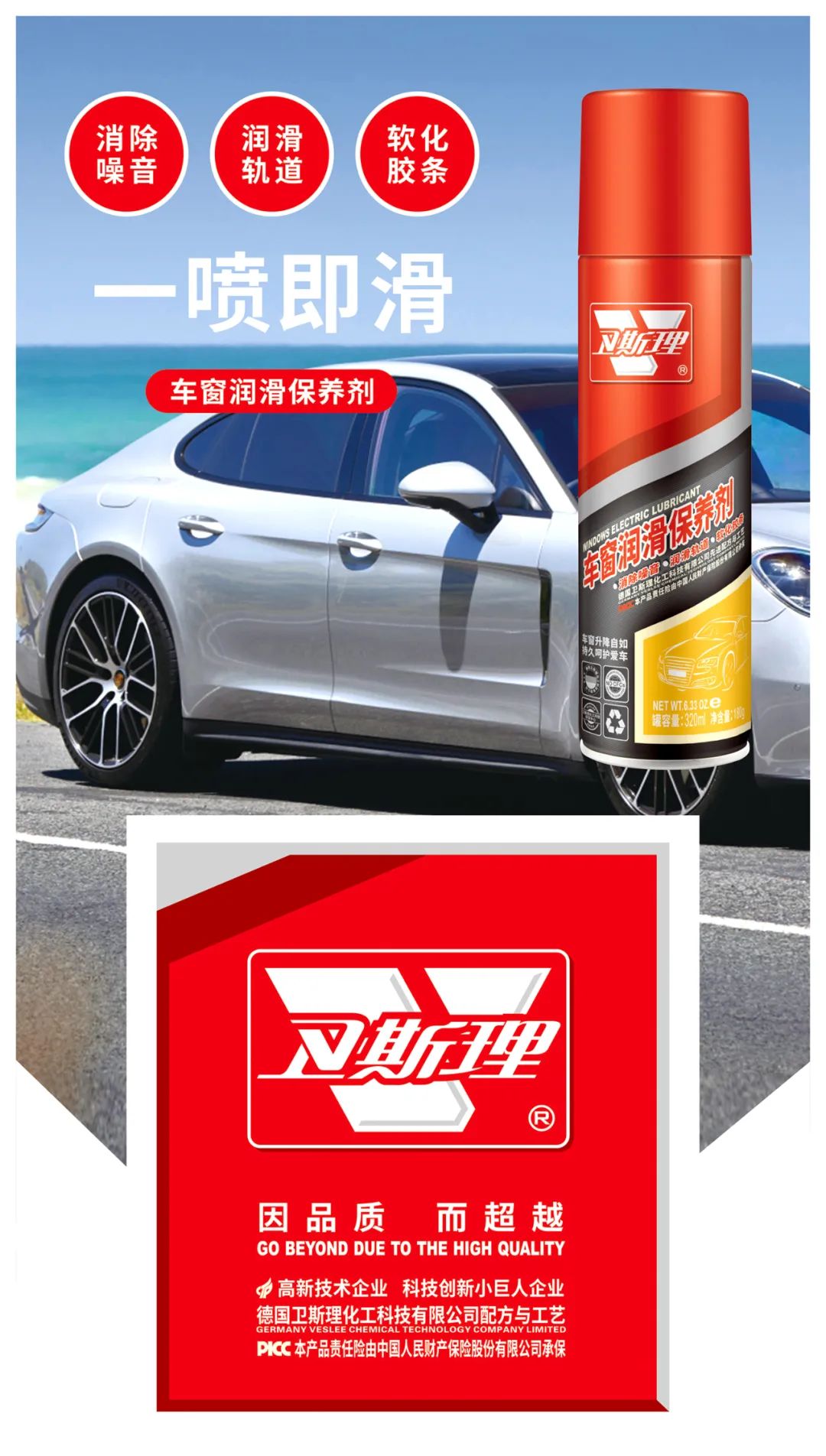卫斯理车窗润滑保养剂，落窗无声！
