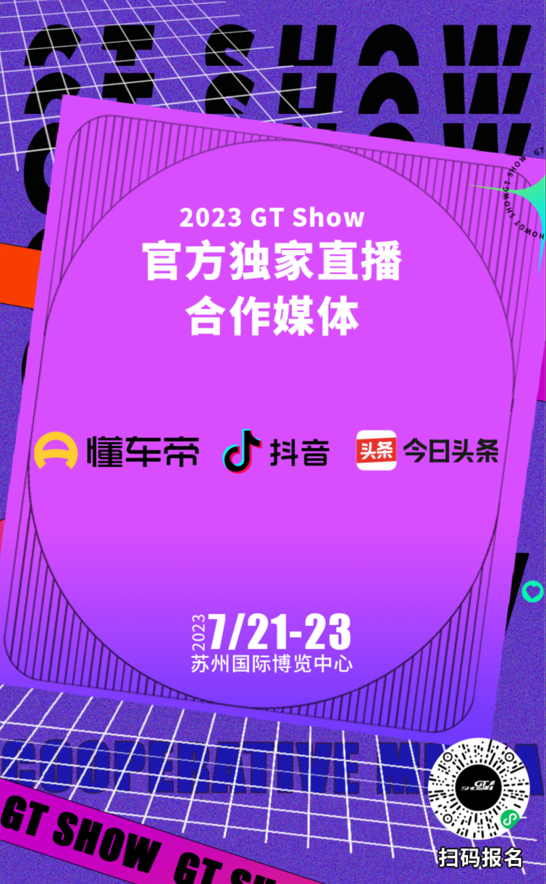 倒计时开始，2023 GT Show剧透预警！