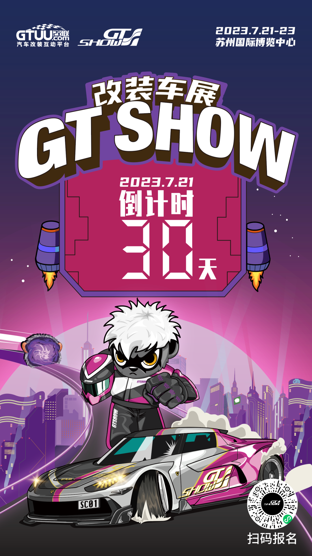 倒计时开始，2023 GT Show剧透预警！