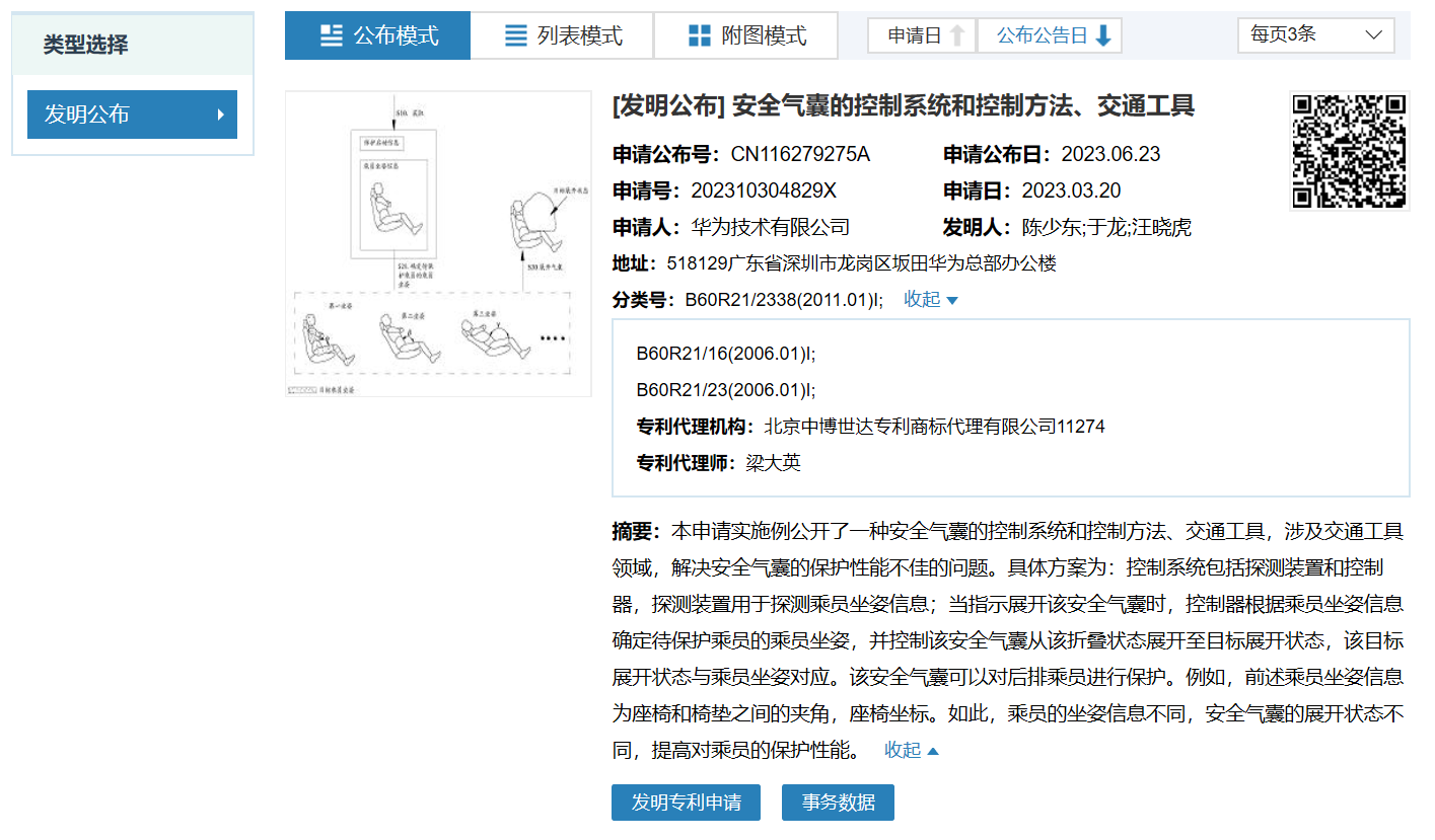 华为公布全新安全气囊专利