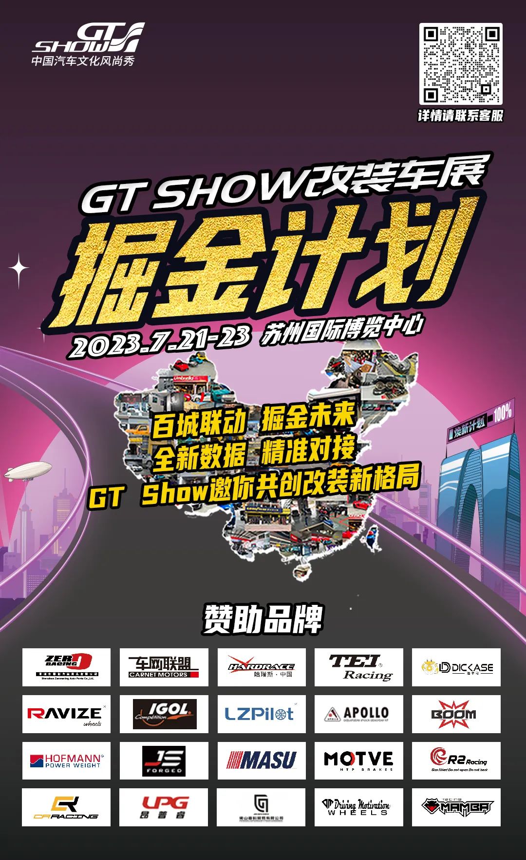 桥接优质资源，对接品牌与门店，GT Show掘金计划再出发