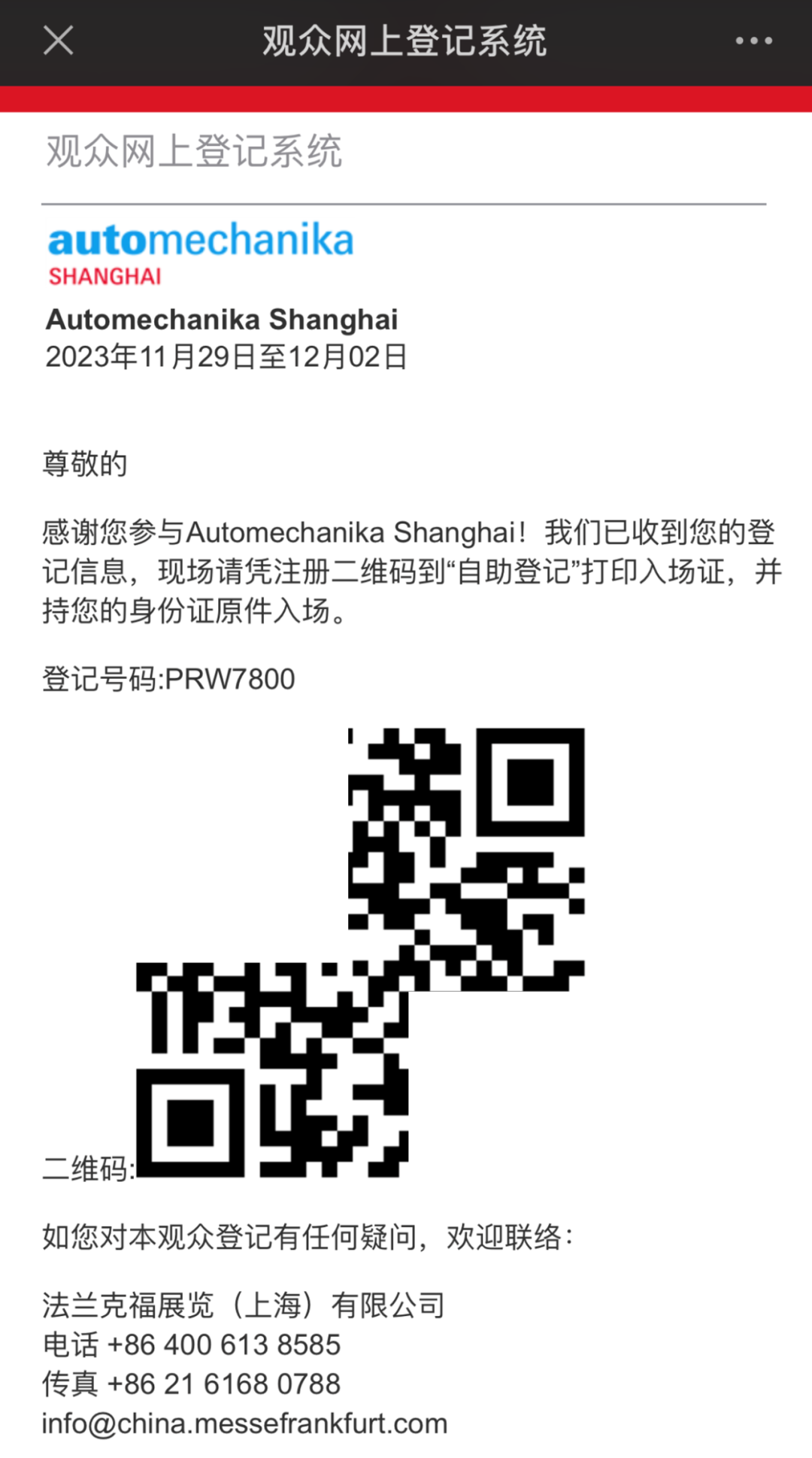 AMS2023观众预登记上线！邀您11月共聚上海