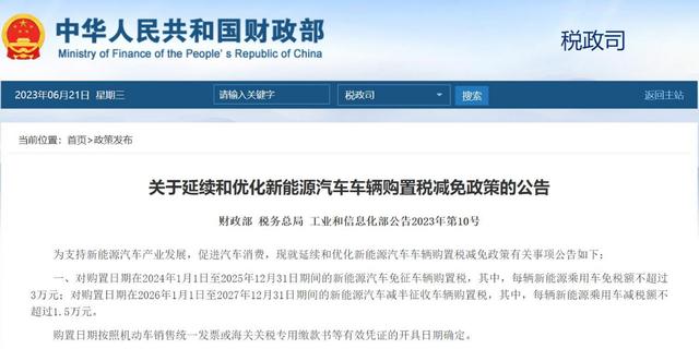​电动车也要交税了，新政策公布，哪些车企受益？