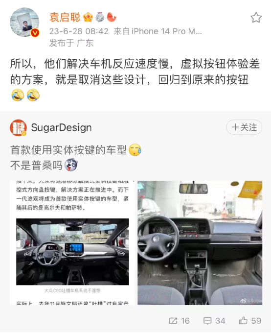 大众CEO承认触控按钮不妥，下一步回归传统？