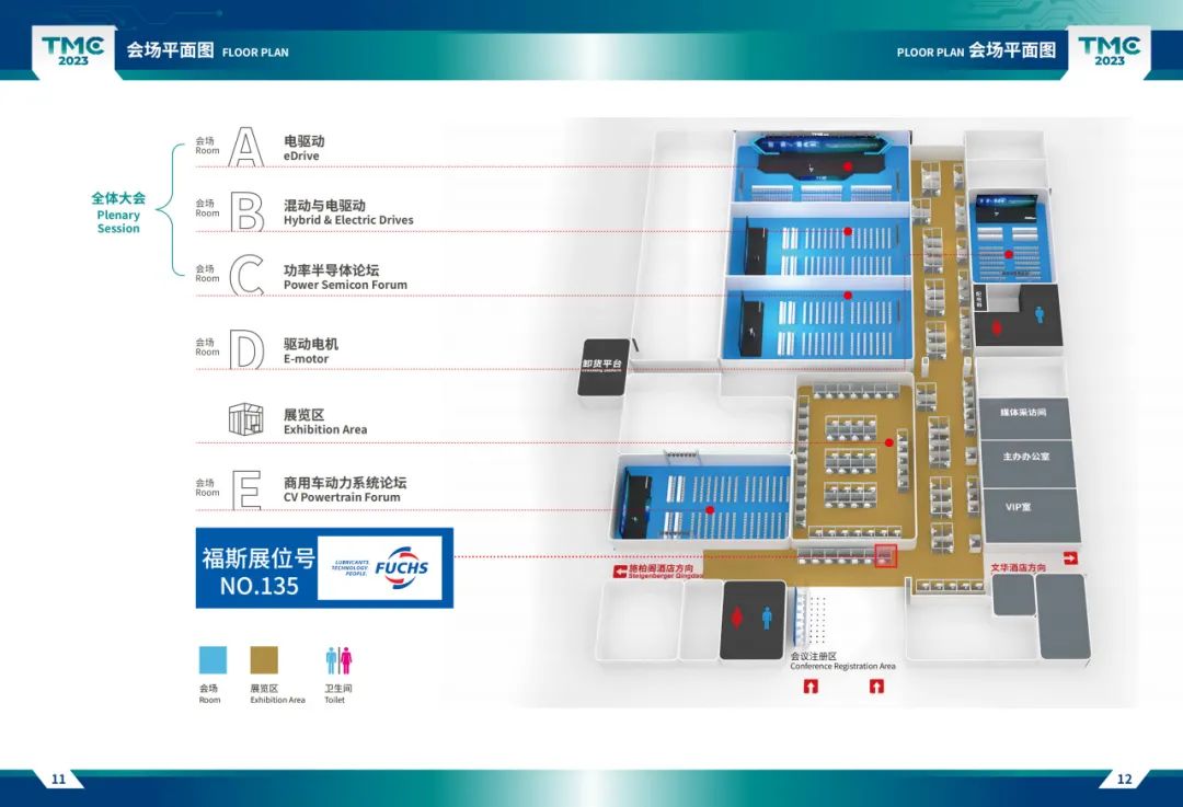 探索TMC 2023，福斯展位等你打卡！