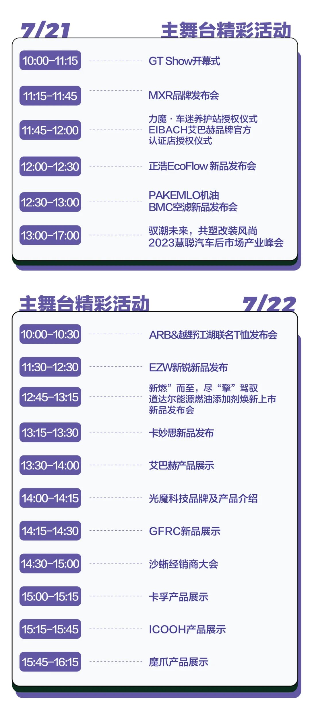 GT Show改装车展盛大开幕！同期慧聪汽车赋能分享大会活动流程表！