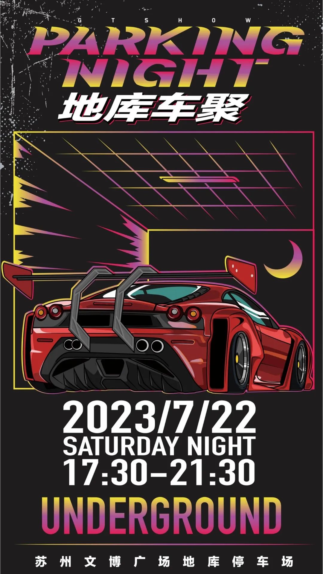 GT Show改装车展盛大开幕！同期慧聪汽车赋能分享大会活动流程表！