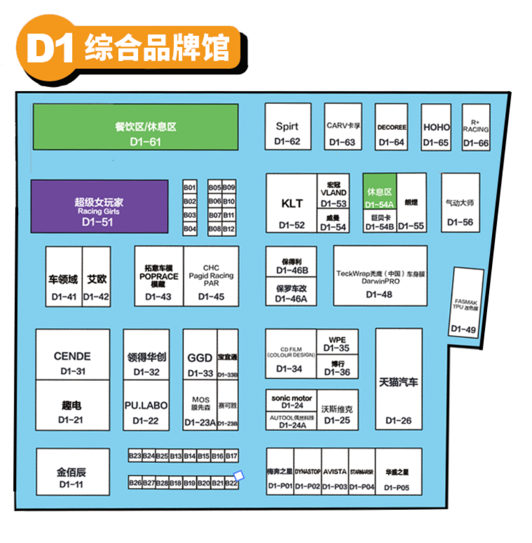 GT Show改装车展盛大开幕！同期慧聪汽车赋能分享大会活动流程表！
