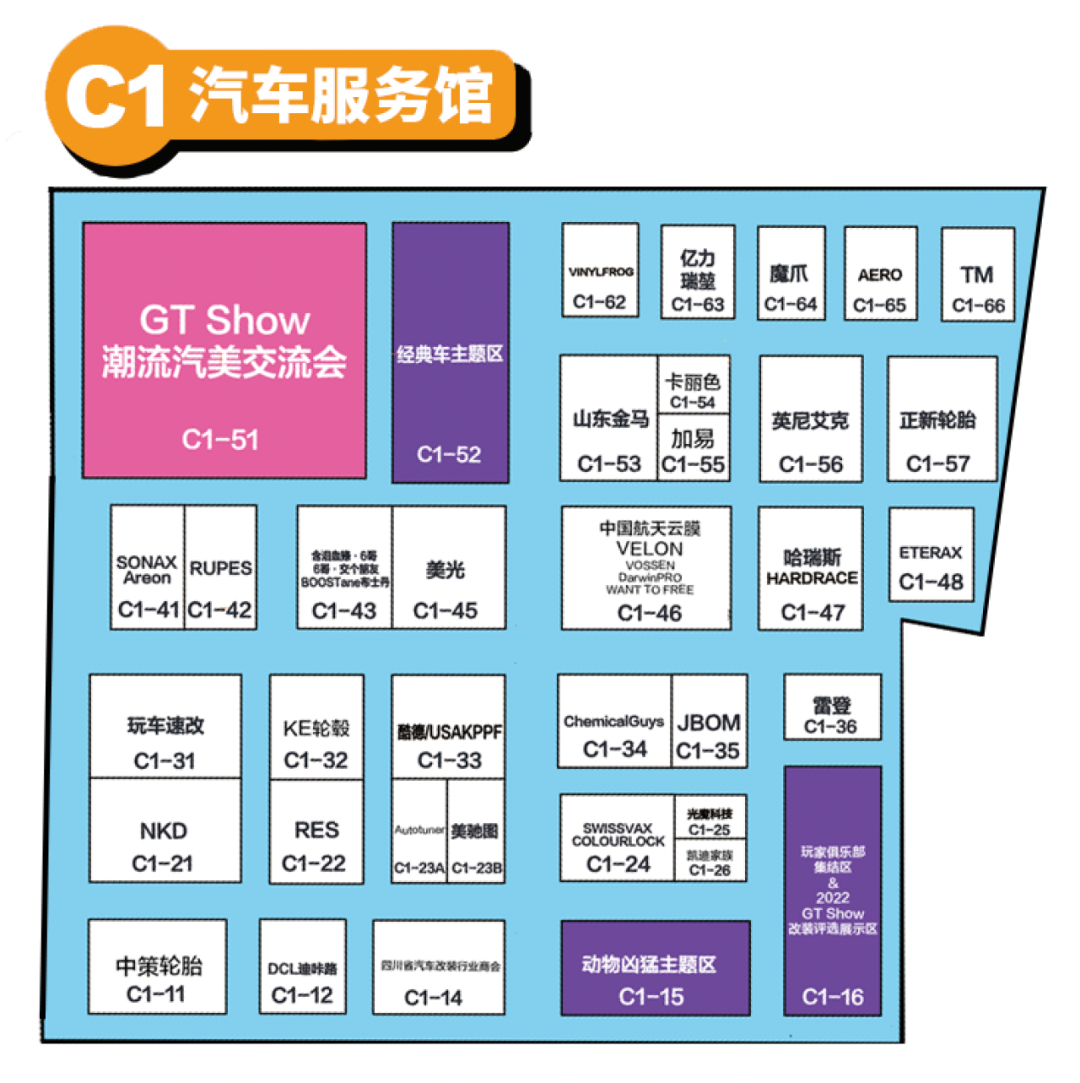 GT Show改装车展盛大开幕！同期慧聪汽车赋能分享大会活动流程表！