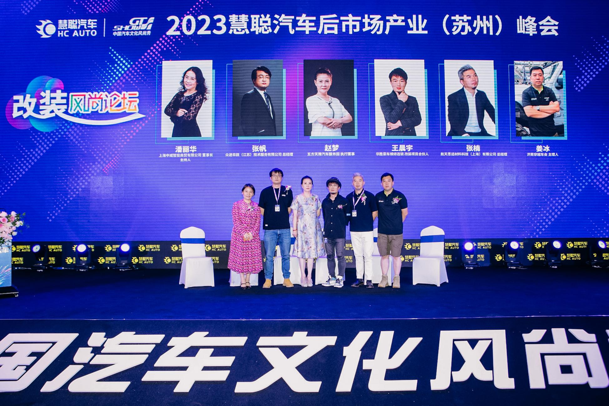 今日，2023慧聪汽车后市场产业（苏州）峰会完美落幕！