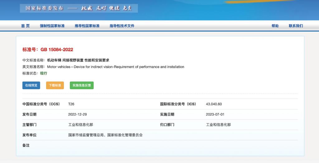 新国标实施后，百年高龄的传统外后视镜要“退休”了？