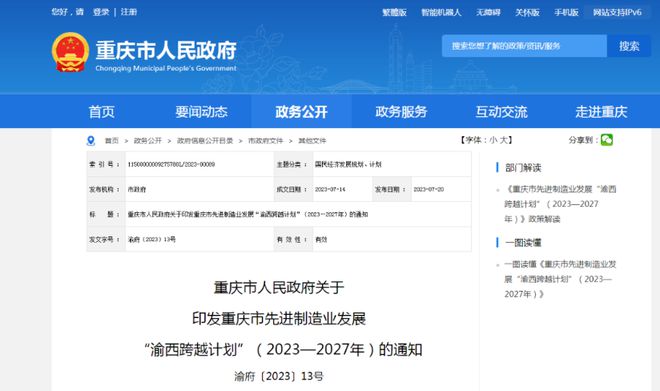 5年实现4000亿目标！重庆新能源汽车零部件产业规模倍增