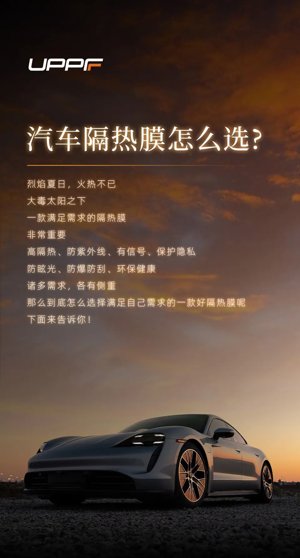 汽车隔热膜怎么选？
