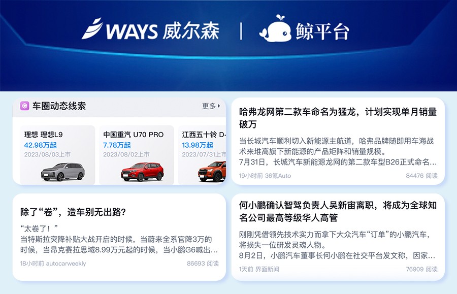 威尔森与财联社联手打造汽车频道：全方位洞察解析行业动态