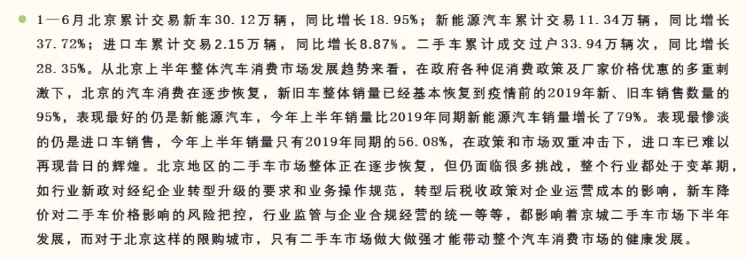 协会发布 | 2023年6月北京汽车市场分析