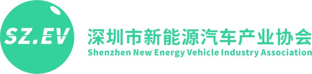 “深圳市新能源汽车产业协会新能源汽车改装产业发展委员会”正式挂牌成立
