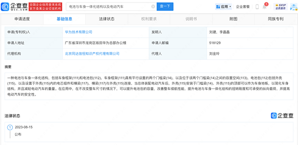 华为公布电池与车身一体化结构专利