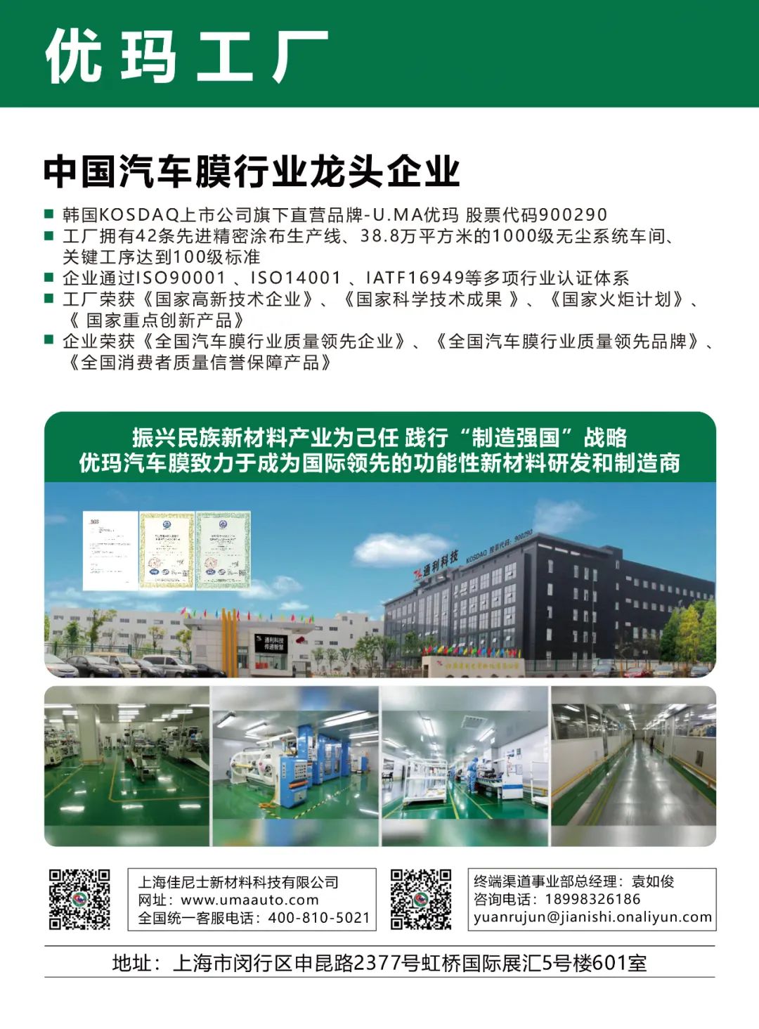 8月《慧聪商情-汽车服务市场》电子刊火热更新！