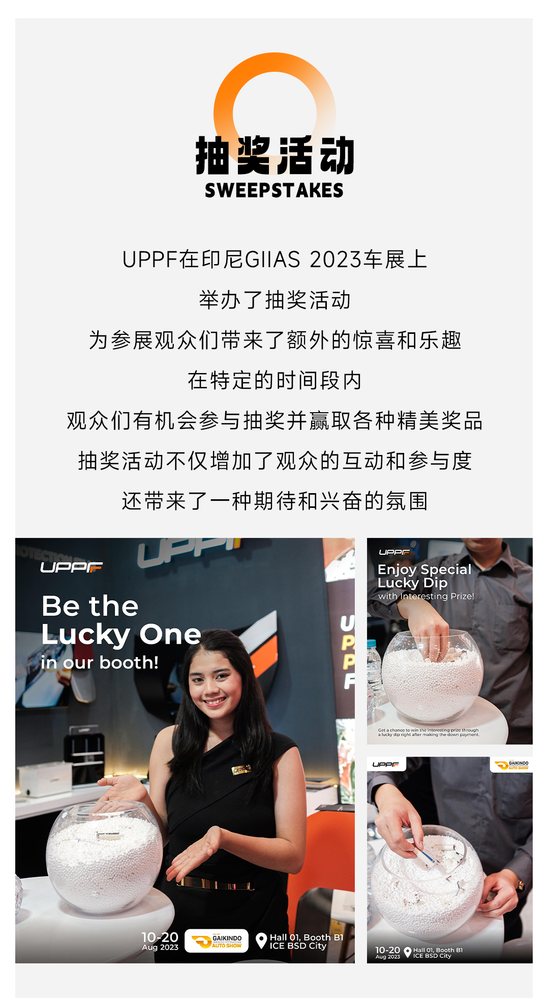 展会回顾｜UPPF惊艳亮相印尼GIIAS 2023车展