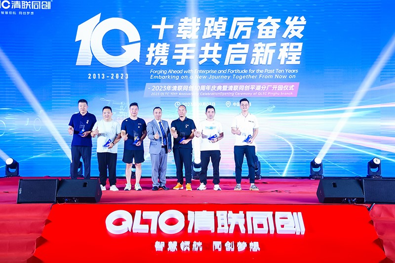 汽车电动智能化新机遇 清联同创10周年再启新征程
