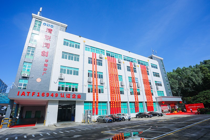 汽车电动智能化新机遇 清联同创10周年再启新征程