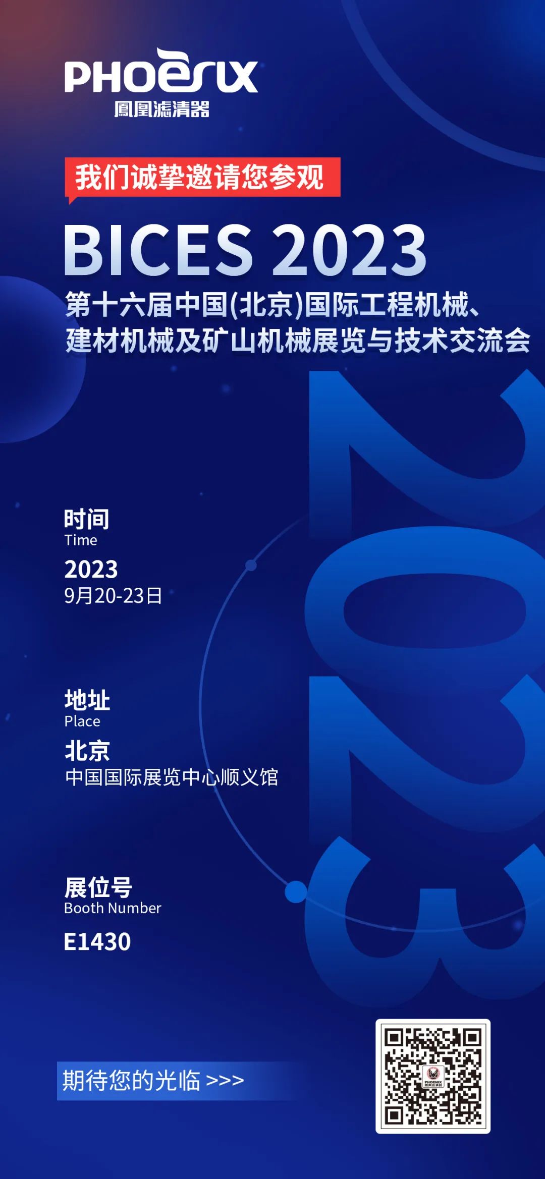 9月20，凤凰滤清器参加 BICES 2023展会，欢迎新老客户参观！