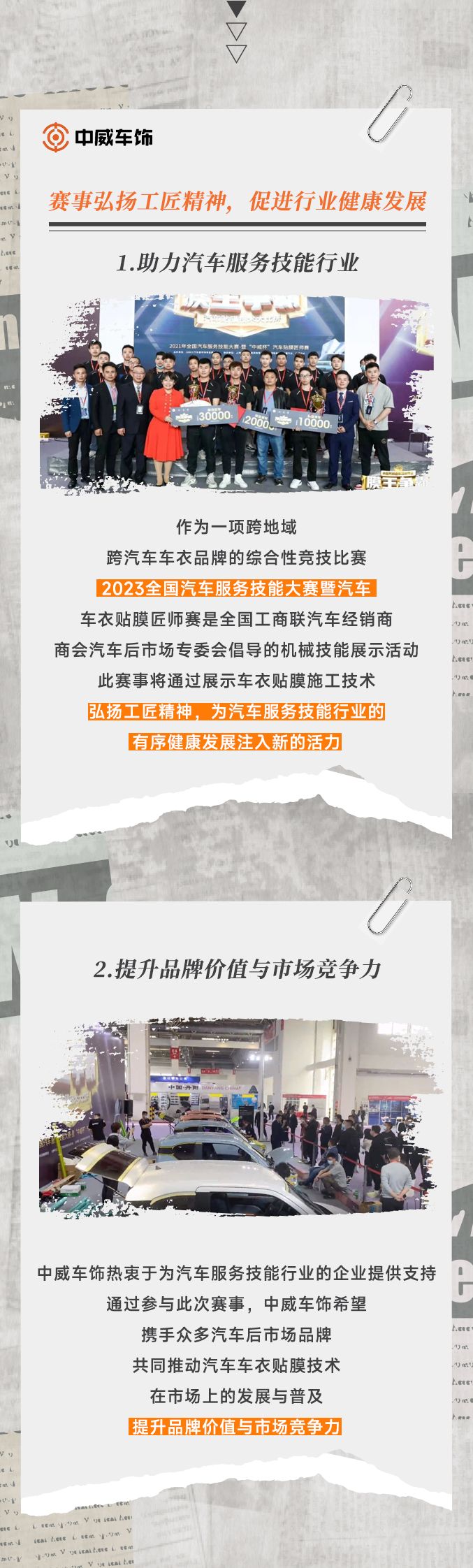 中威车饰：2023全国汽车服务技能大赛 暨汽车车衣贴膜匠师赛圆满成功