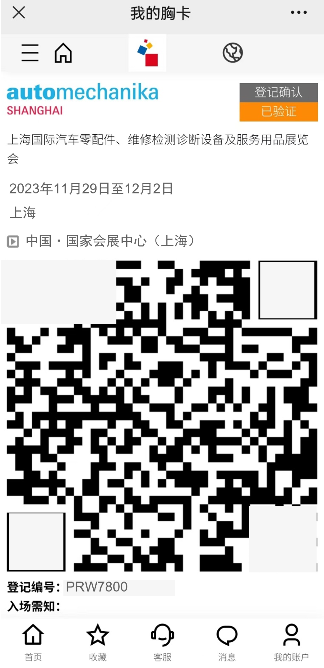 所有观众须于展前完成AMS23预登记，马上登记11月相约上海！