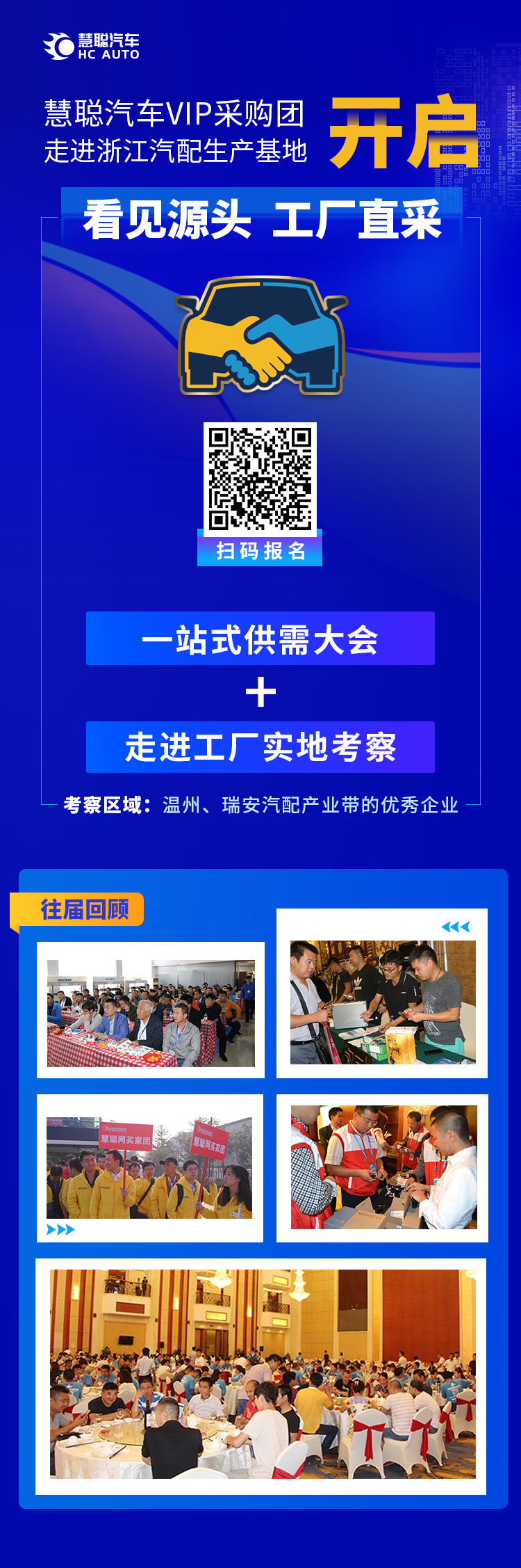 走进浙江汽配生产基地-慧聪汽车VIP参观团开组